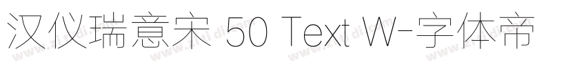 汉仪瑞意宋 50 Text W字体转换